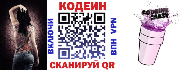 Кодеиновый сироп Lean Purple Drank блэк спрут Слободской сколько стоит